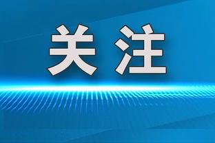 沙特联-吉达国民6-0艾卜哈仍居第三 维加两射两传马赫雷斯破门